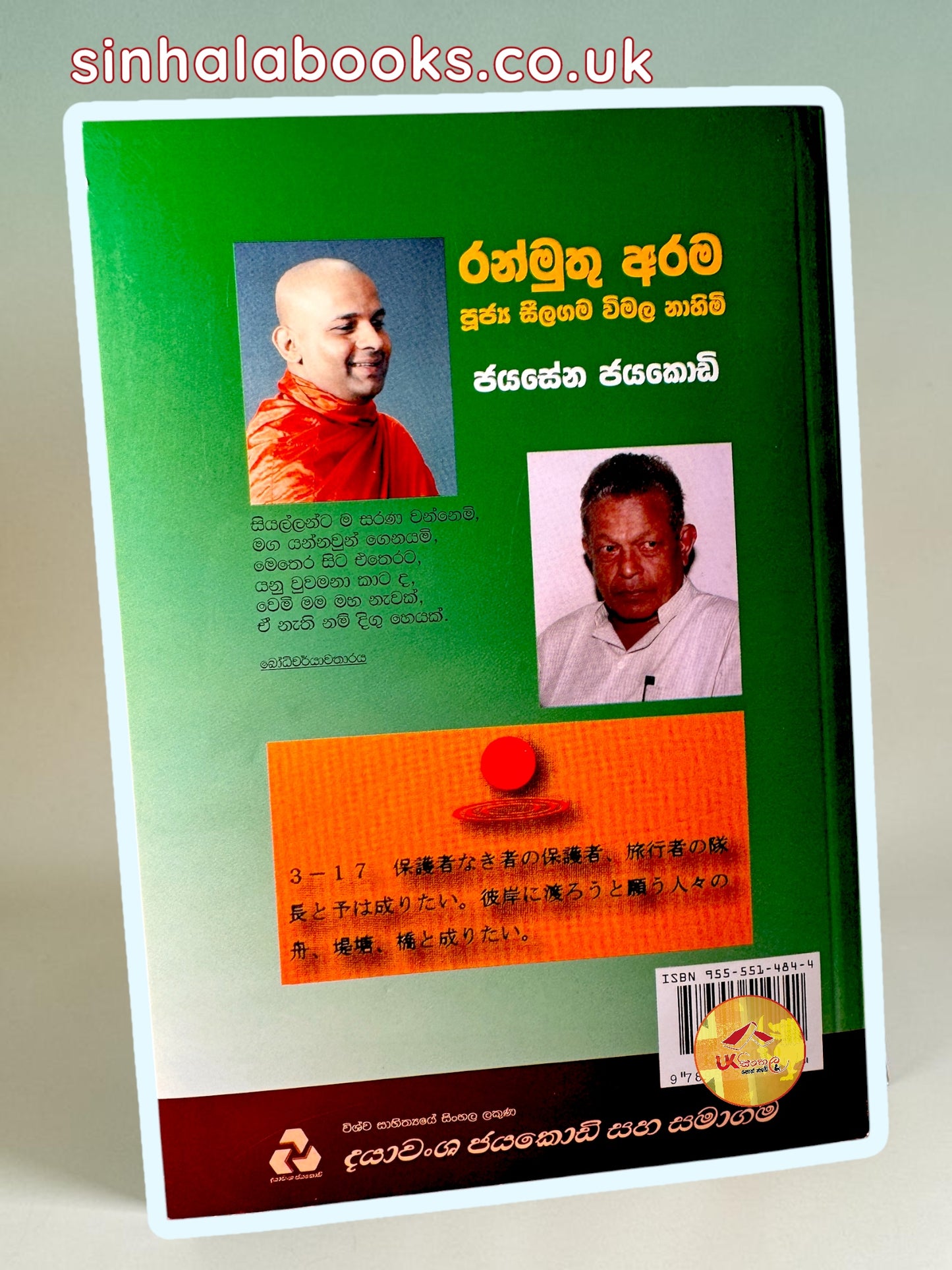 Ranmuthu Arama | රන්මුතු අරම by Jayasena Jayakody
