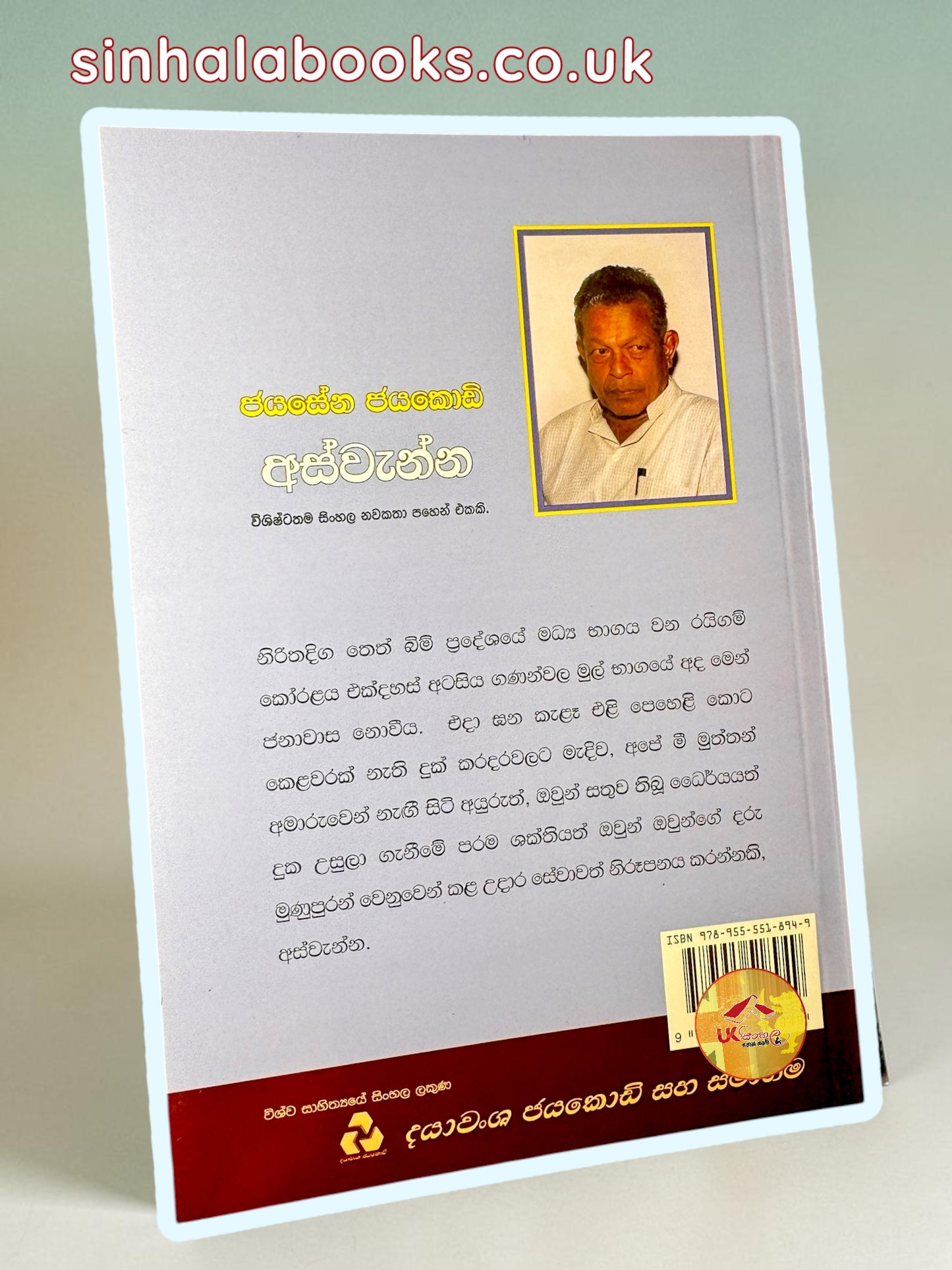 Aswenna | අස්වැන්න by Jayasena Jayakody