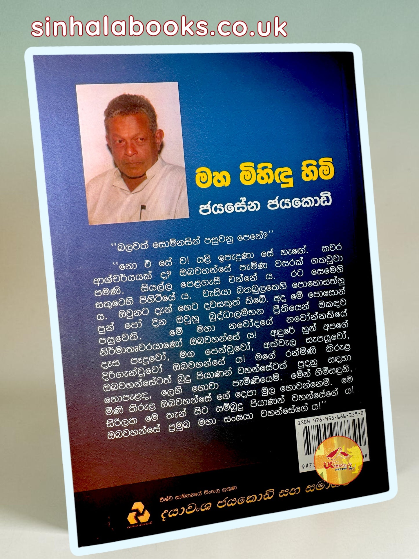 Maha Mihindu Himi | මහ මිහිඳු හිමි by Jayasena Jayakody