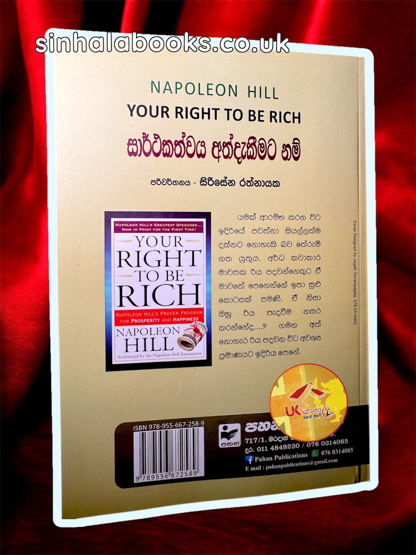 Sarthakathwaya Athdakimata Nam |සාර්ථකත්වය අත්දැකීමට නම් Translated by Sirisena Rathnayake