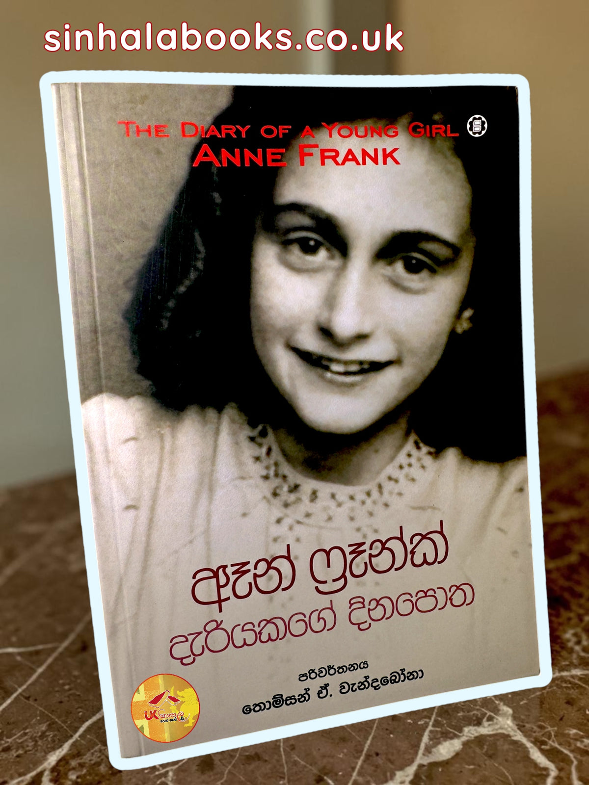 Anne Frank Dariyakage Dinapotha | ඈන් ෆ්රෑන්ක් දැරියකගේ දිනපොත translated by Thomsan A. Wendabona