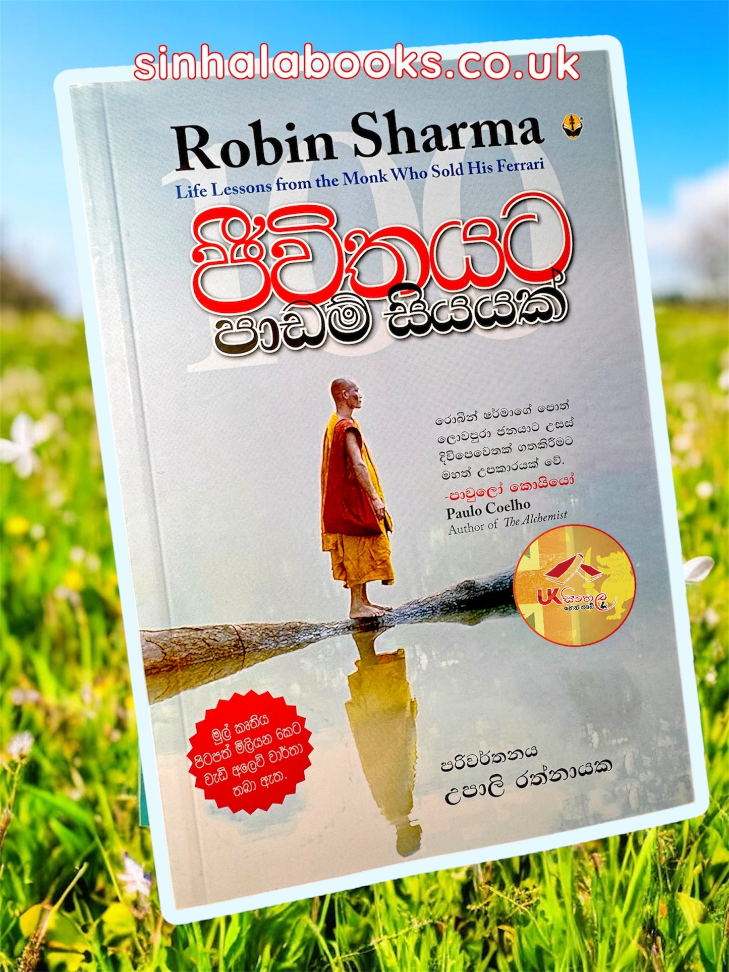 Jeewithayata Padam Siyayak | ජීවිතයට පාඩම් සියයක් translated by Upali Rathnayake