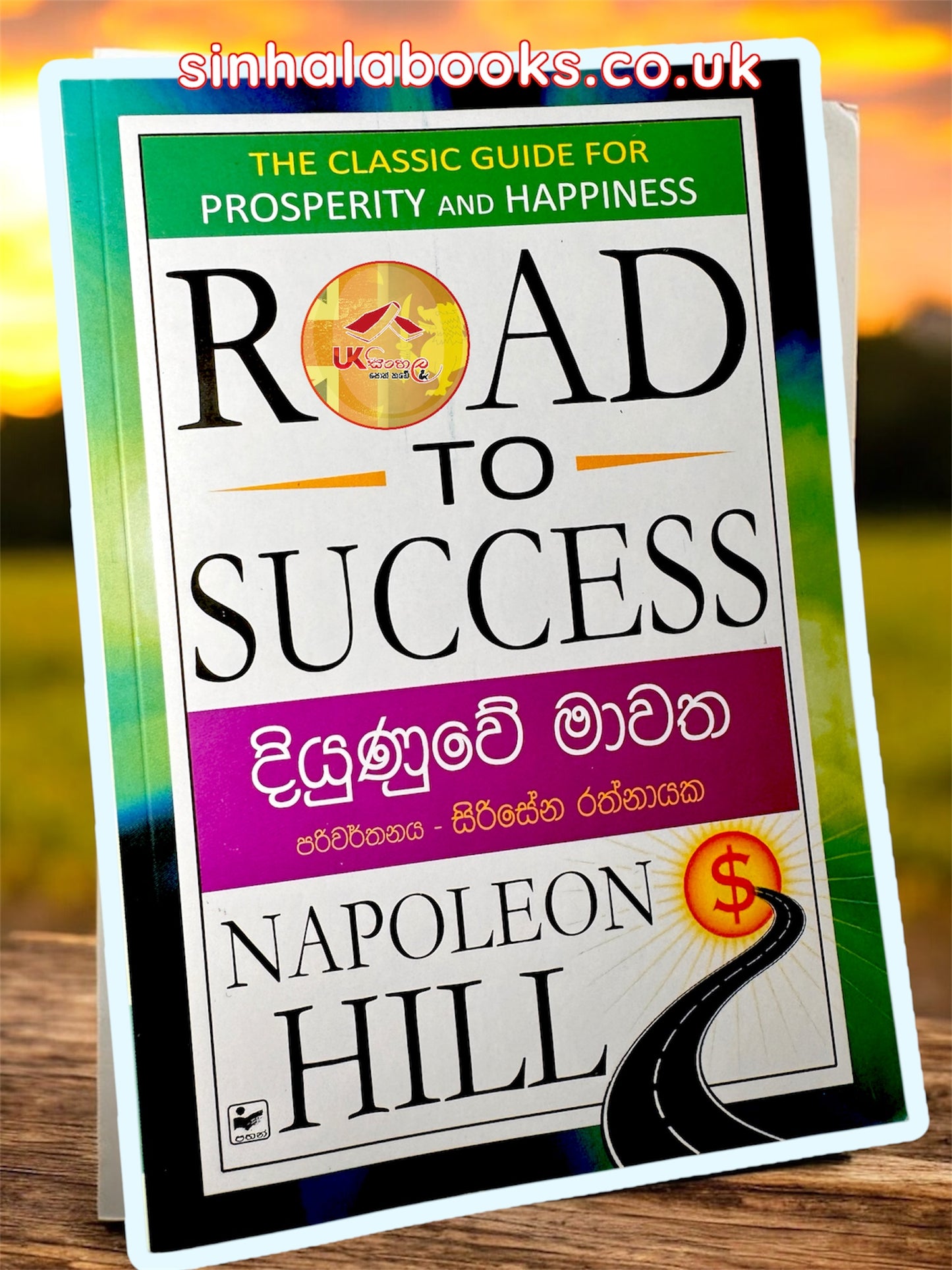 Diyunuwe Mawatha | දියුණුවේ මාවත translated by Sirisena Rathnayake