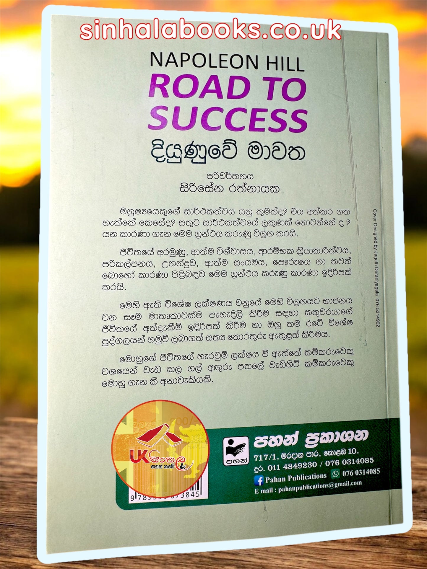 Diyunuwe Mawatha | දියුණුවේ මාවත translated by Sirisena Rathnayake