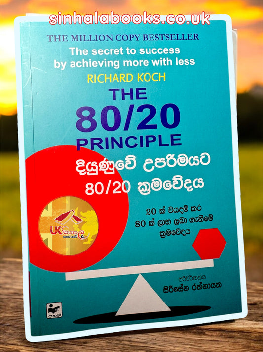 Diyunuwe Uparimayata | The 80/20 Principle | දියුණුවේ උපරිමයට translated by Sirisena Rathnayake