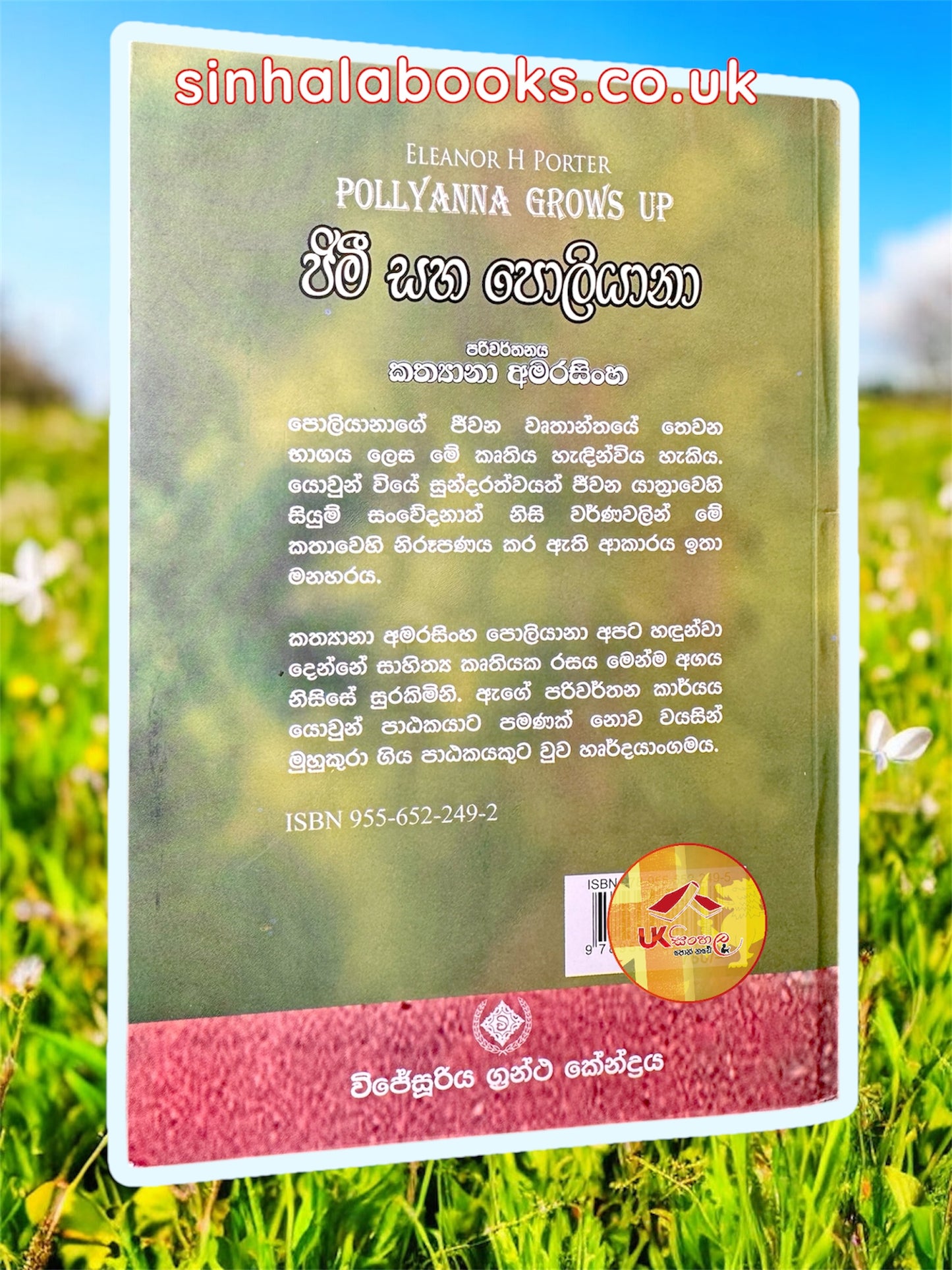 Jimi Saha Poliyana | ජිමී සහ පොලියානා Translated by Kathyana Amarasinghe
