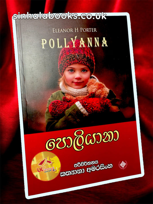 Poliyana | පොලියානා by Kathyana Amarasinghe