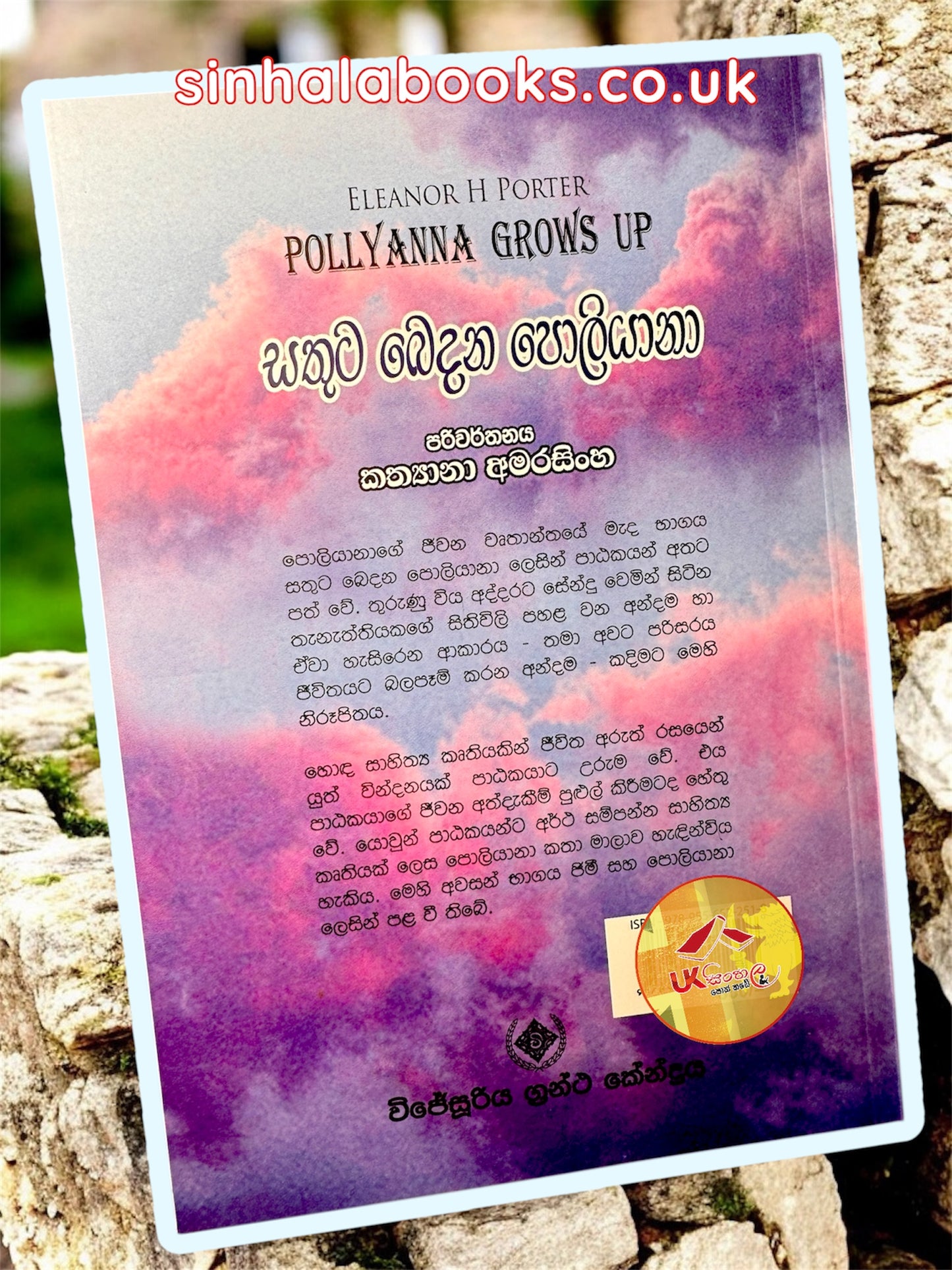 Sathuta Bedana Poliyana | සතුට බෙදන පොලියානා translated by Kathyana Amarasinghe