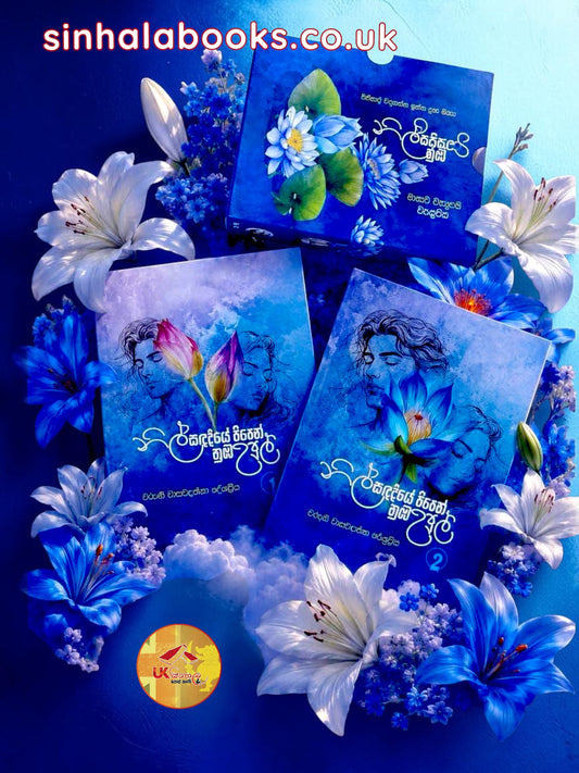 Nil Sanda Diye Pipen Numba Upul 1&2 | නිල් සඳ දියේ පිපෙන් නුඹ උපුල් 1&2 by Waruni Wasawadaththa Deshapriya