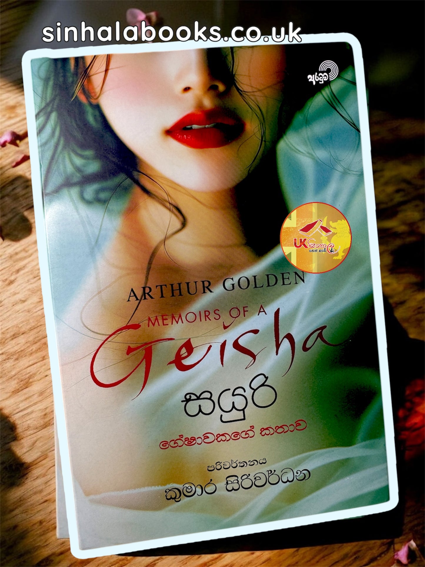 Sayuri | සයුරි translated by Kumara Siriwardhane