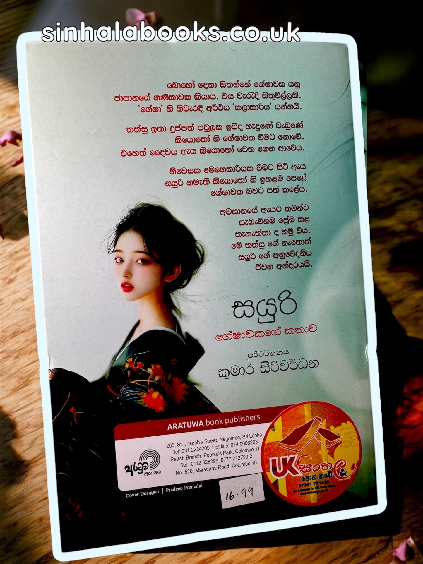 Sayuri | සයුරි translated by Kumara Siriwardhane