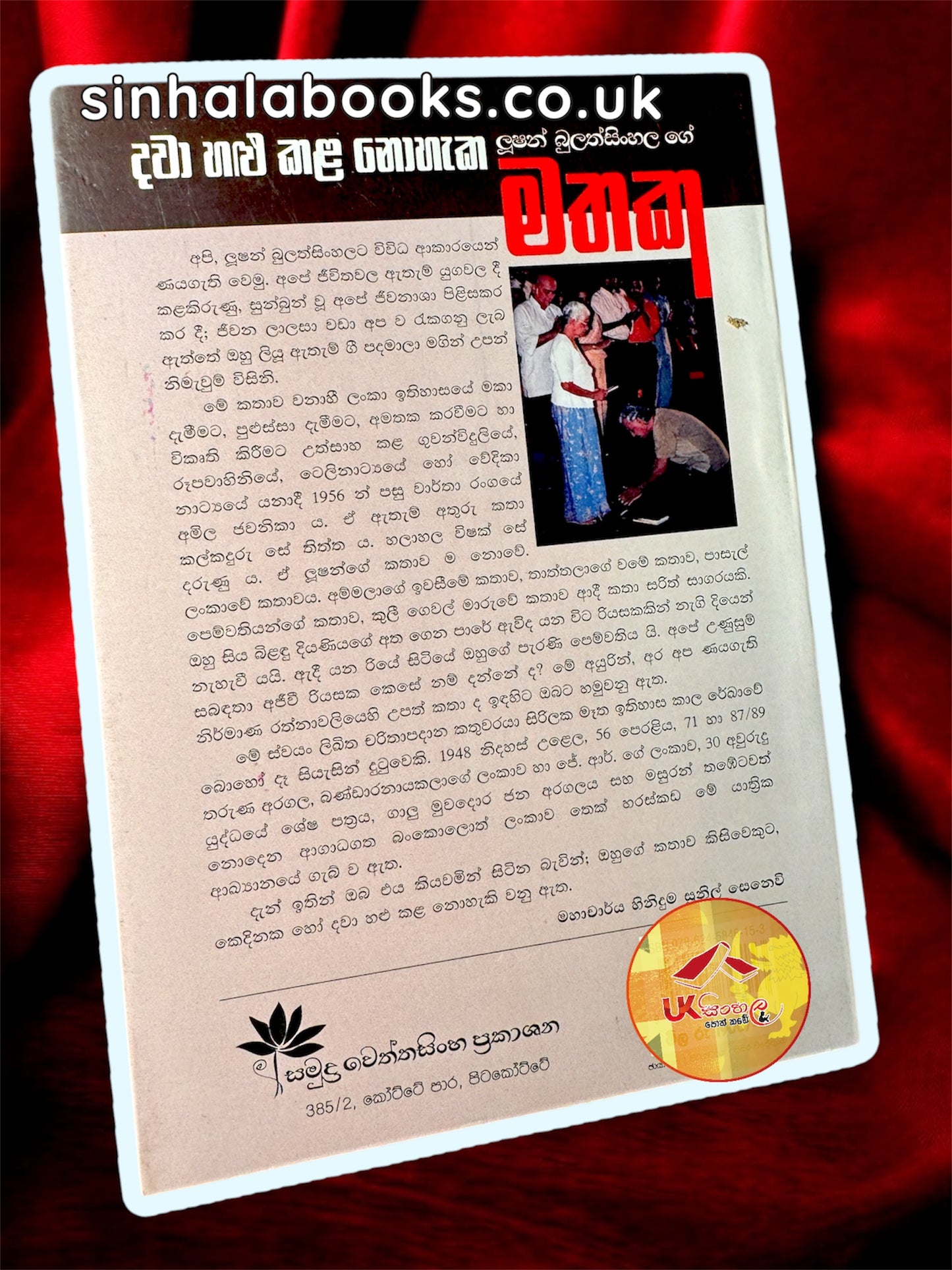 Dawa Alu Kala Nohaka | දවා හළු කළ නොහැක by Lushan Bulathsinhala