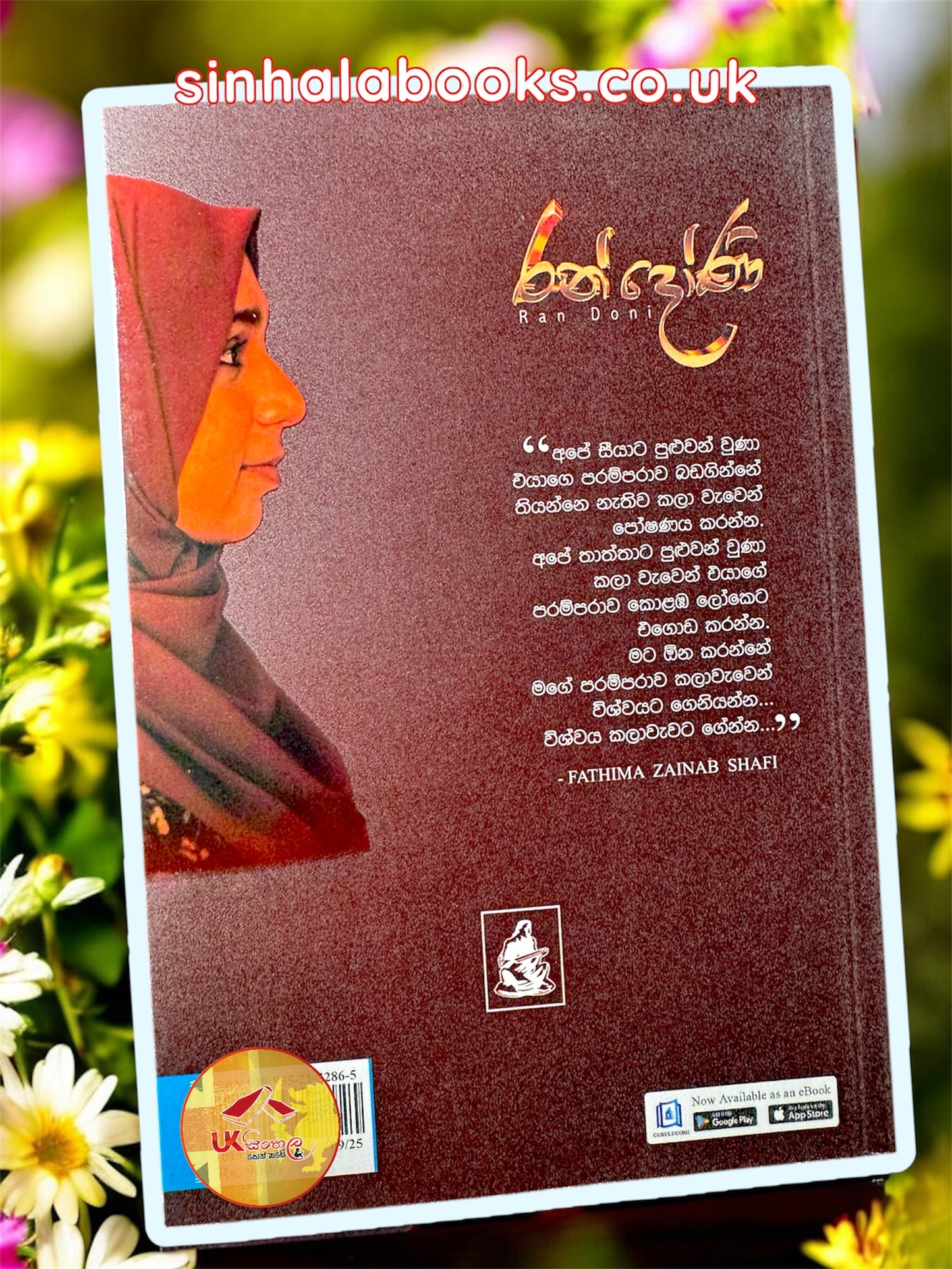 Randoni | රන් දෝණී by Suranga Senanayake