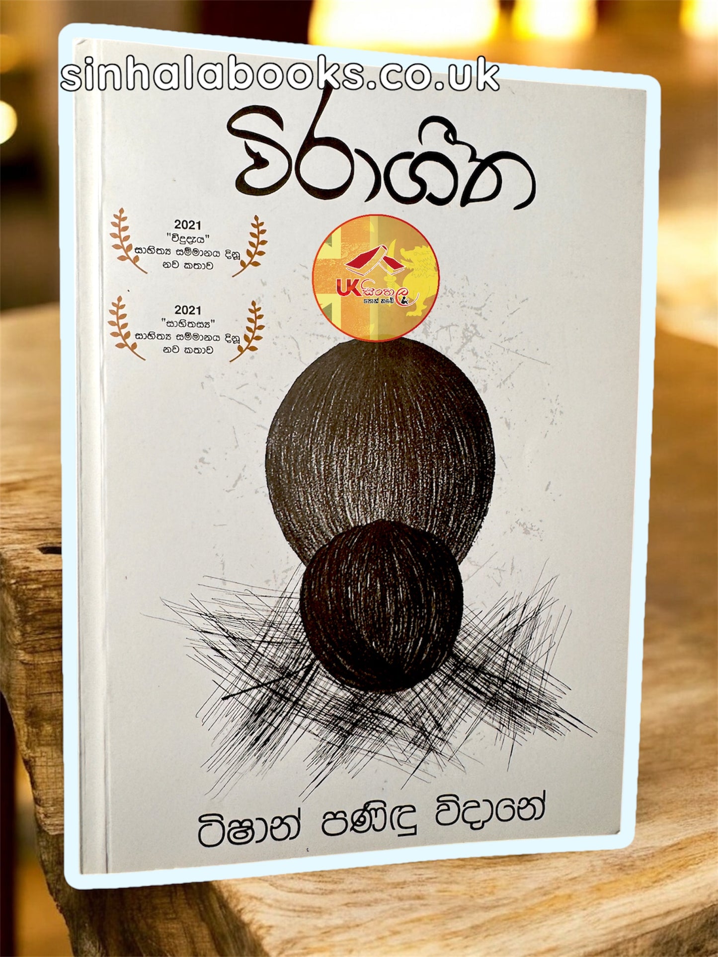 Wirageetha | විරාගීත by Tishan Panindu Widane