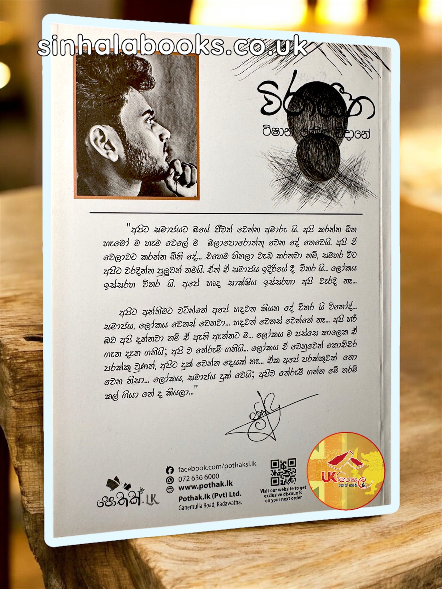 Wirageetha | විරාගීත by Tishan Panindu Widane