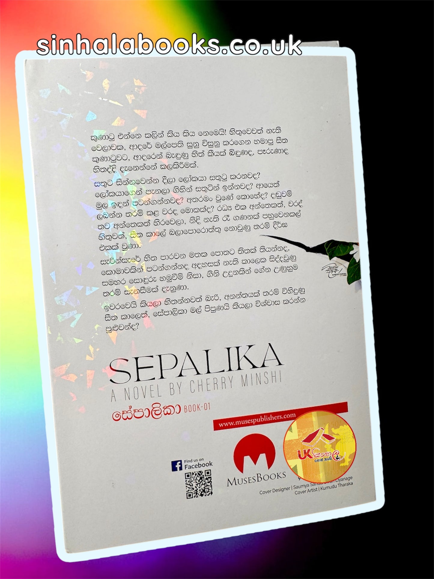 Sepalika 1 | සේපාලිකා 1 by Cherry Minshi