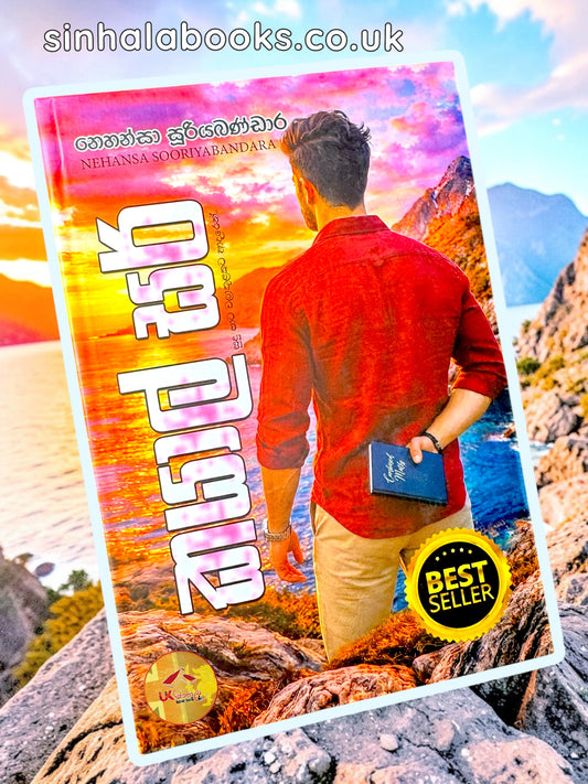 Kayal Sir | කයාල් සර් by Nehansa Sooriyabandara