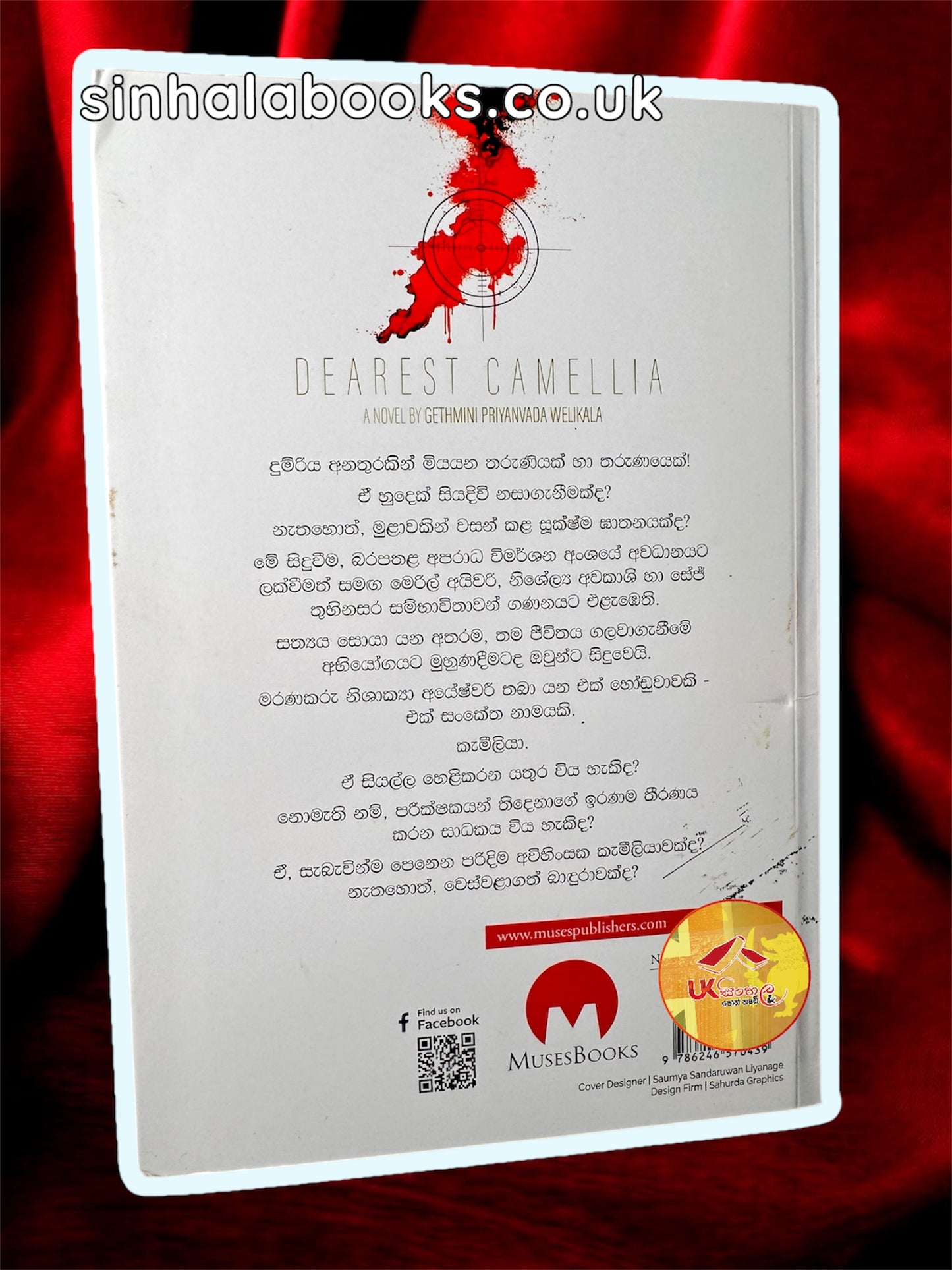 Sadaadaraniya Kemiliya | සදාදරණීය කැමීලියා by Gethmini Priyanvada Welikala