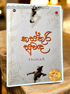 Kasthuri Suwada | කස්තුරි සුවඳ by Liversack
