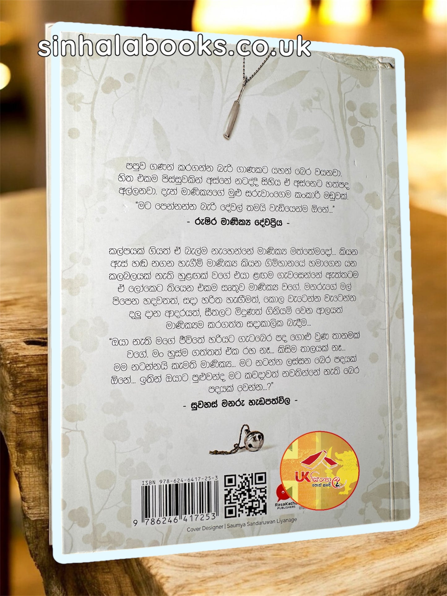 Kasthuri Suwada | කස්තුරි සුවඳ