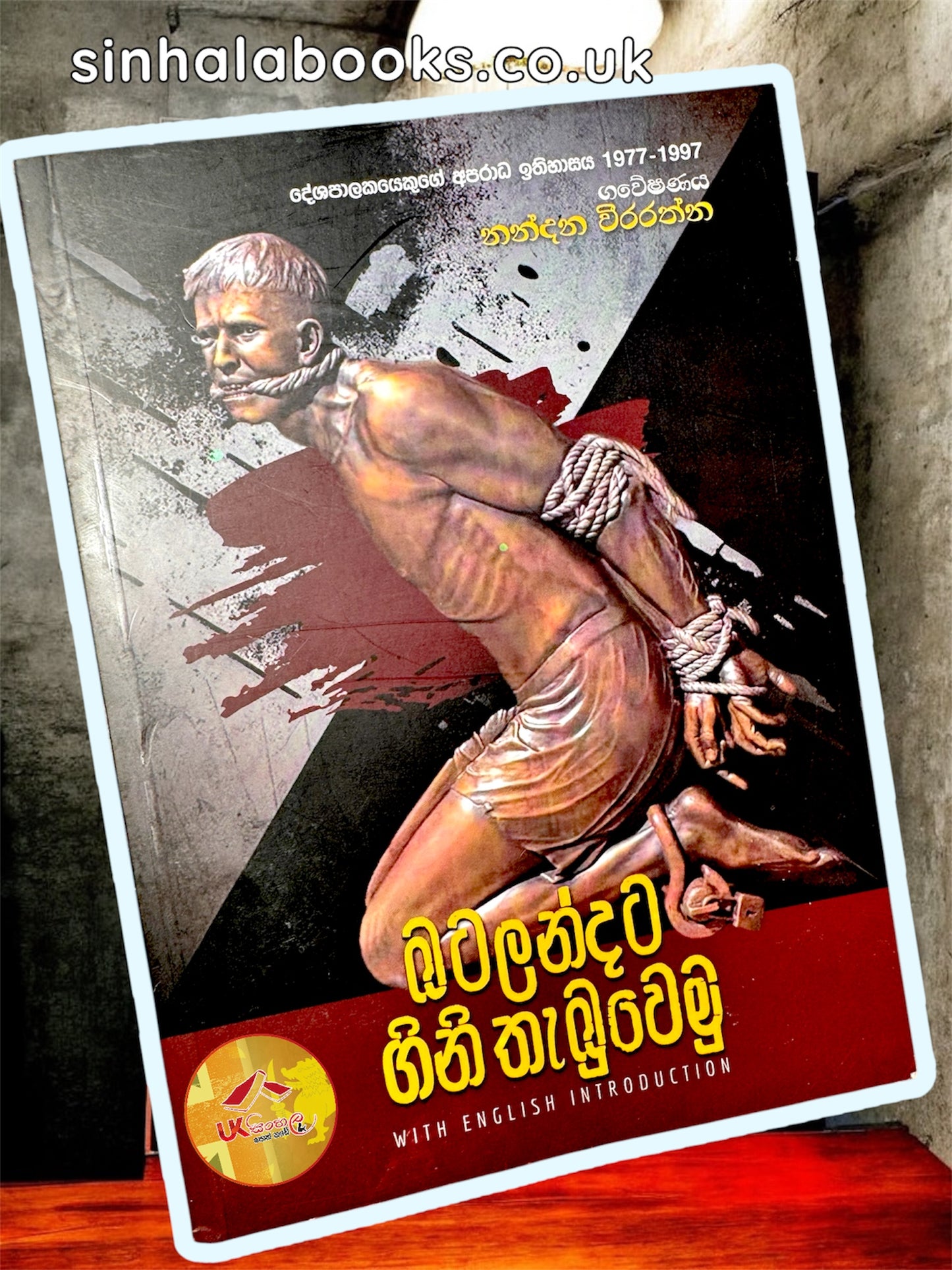 Batalandata Gini Thabuwemu | බටලන්දට ගිනි තැබුවෙමු by Nandana Weerarathna