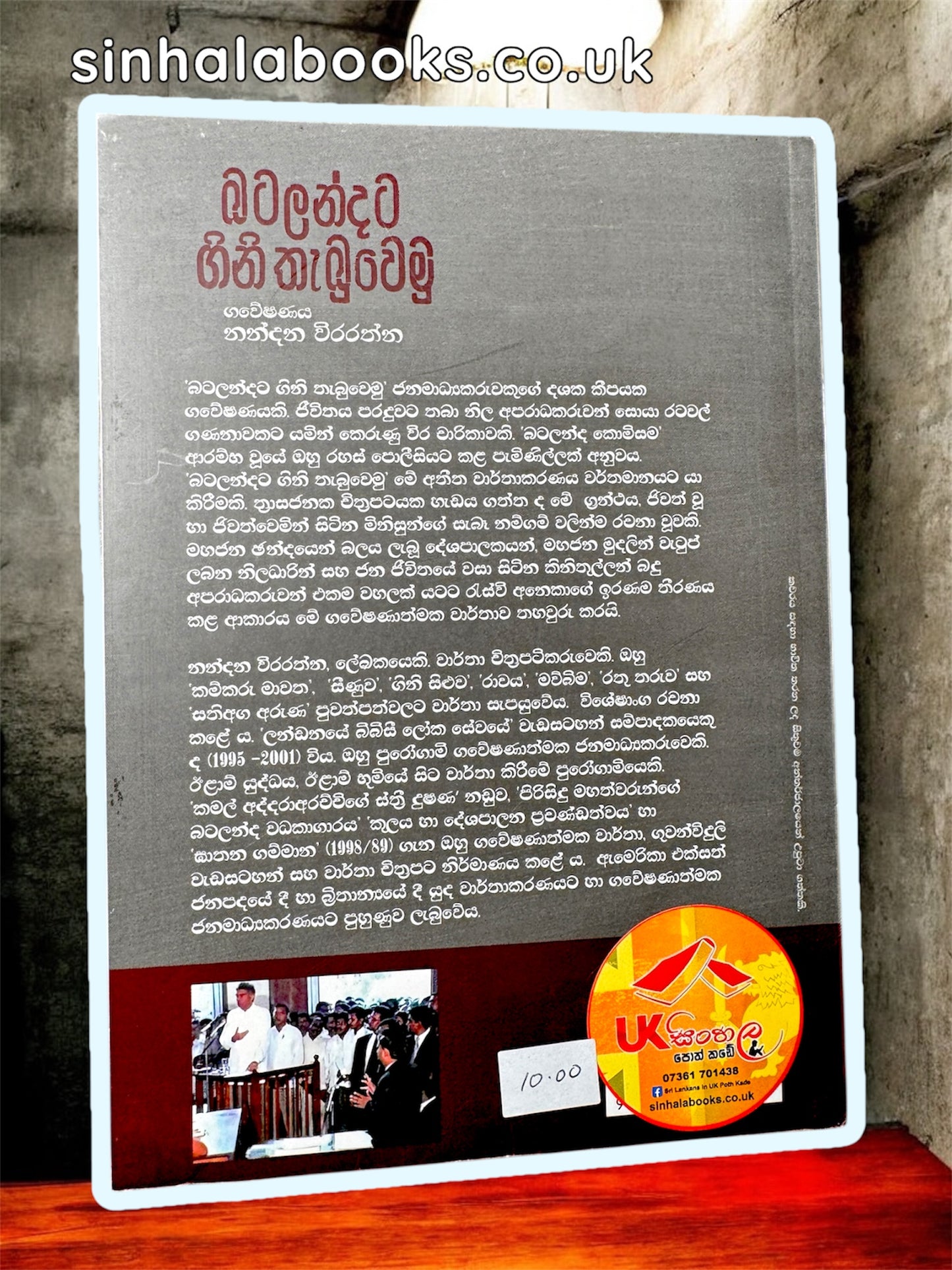 Batalandata Gini Thabuwemu | බටලන්දට ගිනි තැබුවෙමු by Nandana Weerarathna