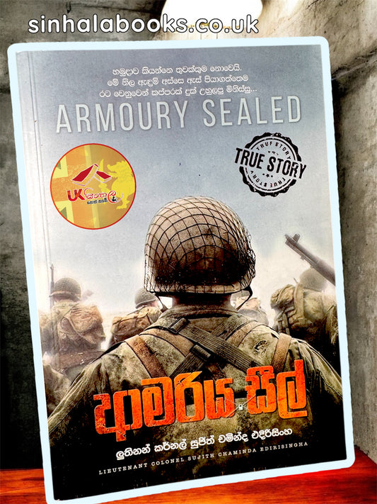 Armouriya Seal | ආමරිය සීල් by Sujith Chaminda Edirisinghe