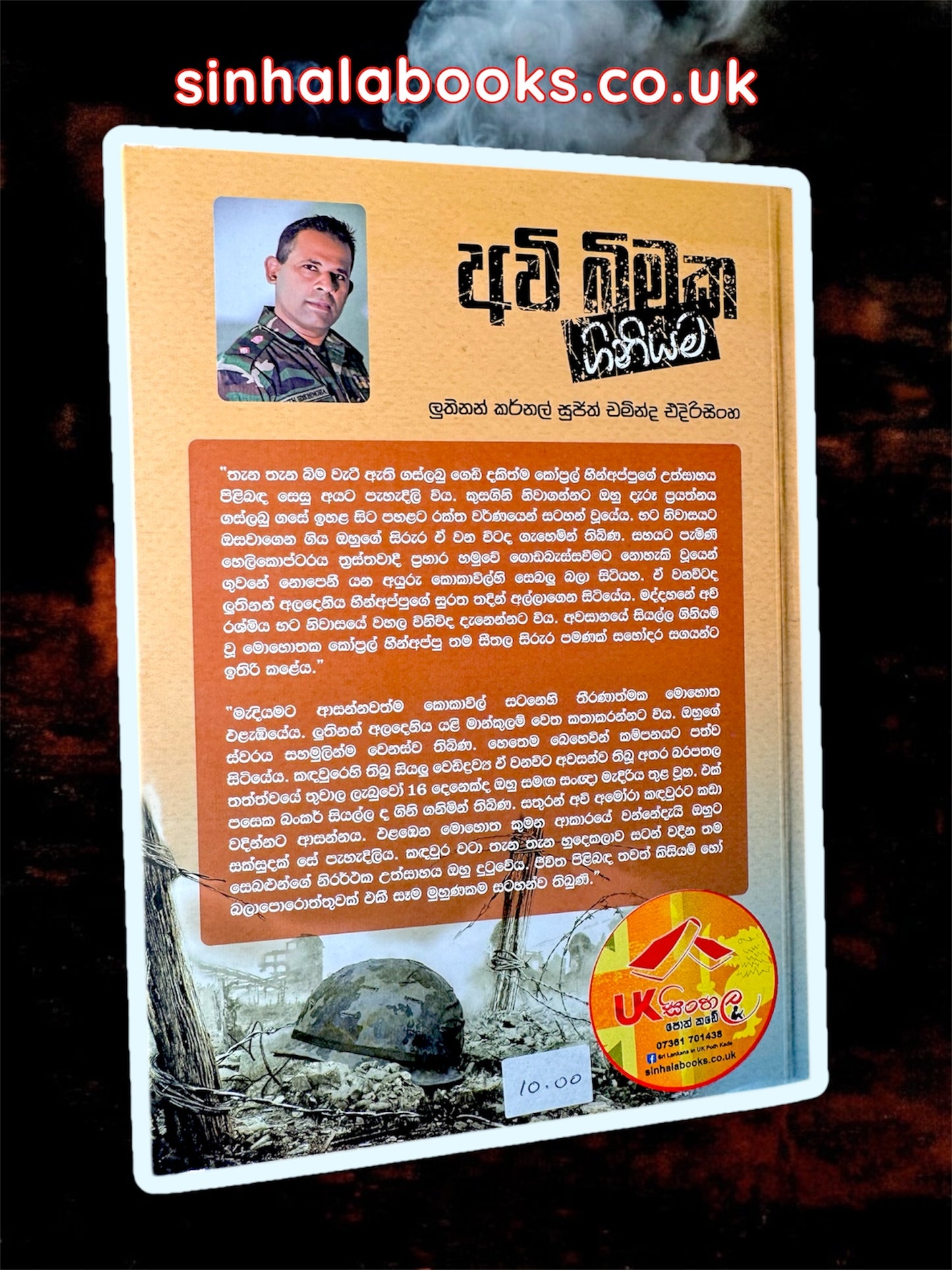 Awi Bimaka Giniyama | අවි බිමක ගිනියම by Sujith Chaminda Edirisinghe