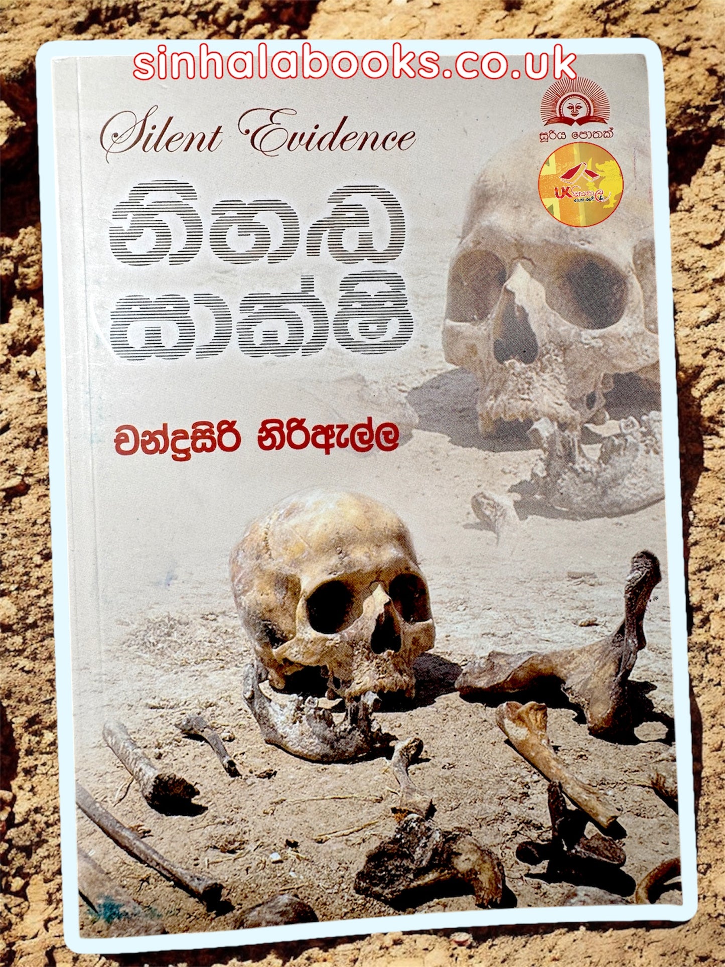 Nihada Sakshi | නිහඬ සාක්ෂි by Chandrasiri Niriella