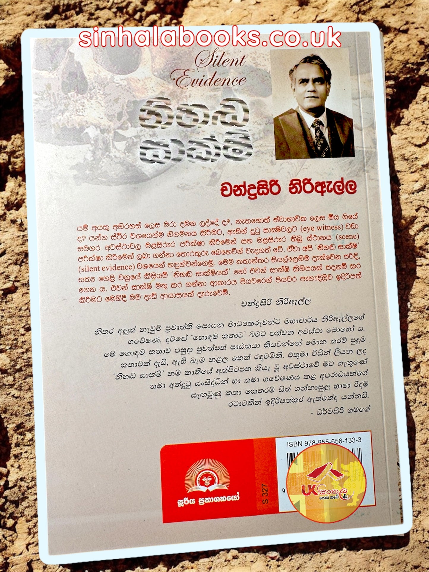 Nihada Sakshi | නිහඬ සාක්ෂි by Chandrasiri Niriella