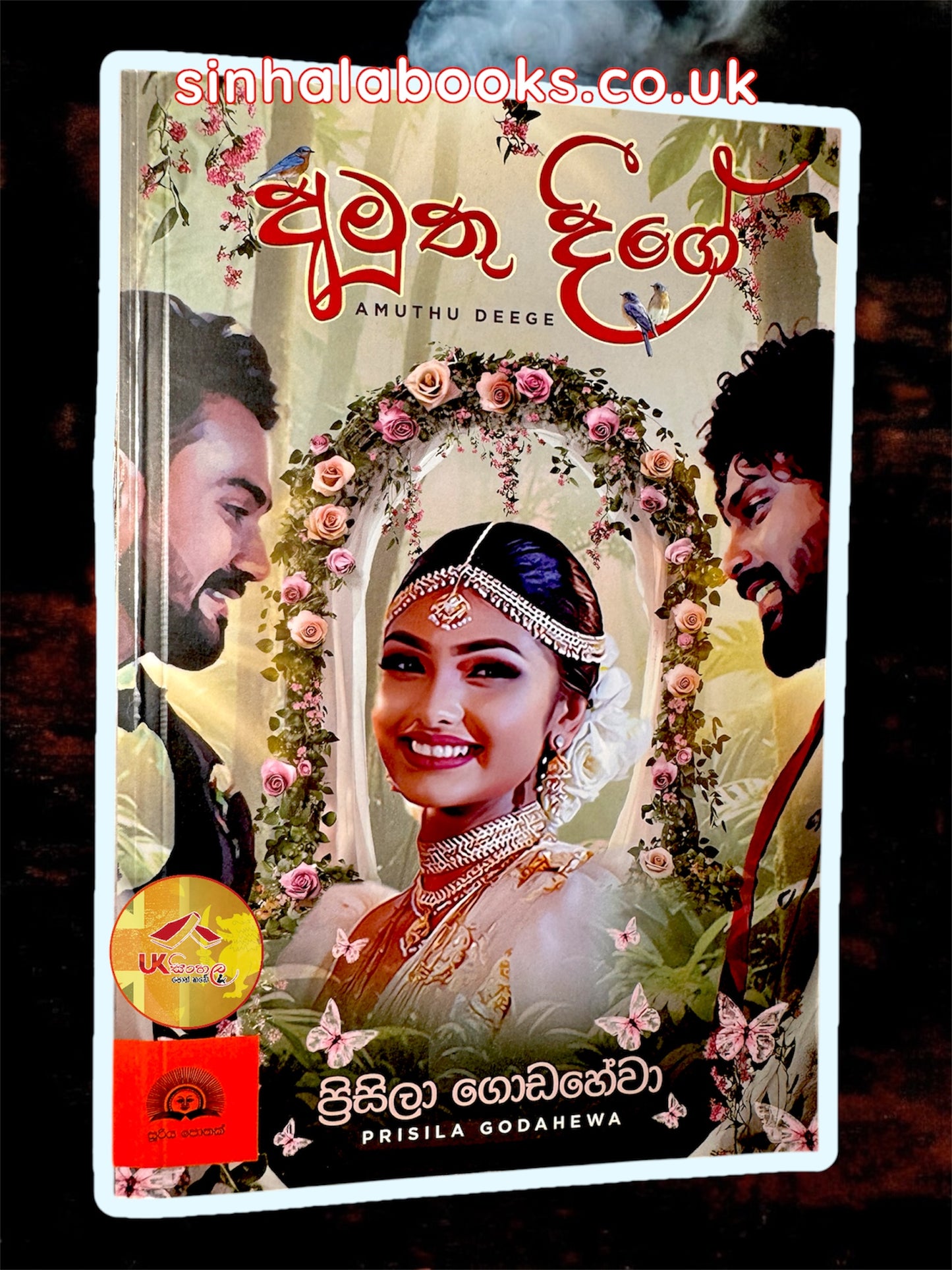 Amuthu Deege | අමුතු දීගේ  by Prasila Godahewa