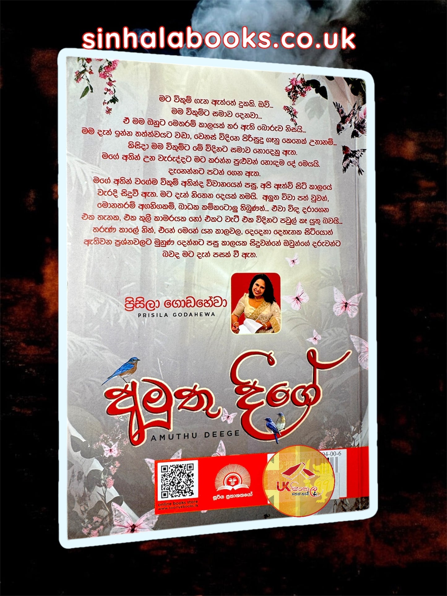 Amuthu Deege | අමුතු දීගේ  by Prasila Godahewa