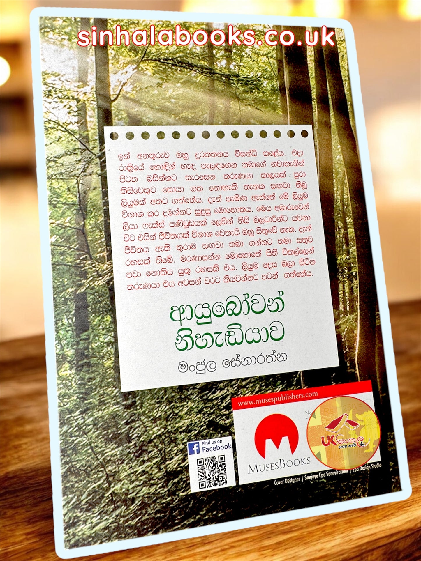 Ayubowan Nihadiyawa | ආයුබෝවන් නිහැඬියාව by Manjula Senaratne