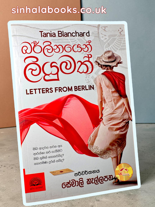 Berlinayen Liyumak | බර්ලීනයෙන් ලියුමක් translated by Semali Kellapatha
