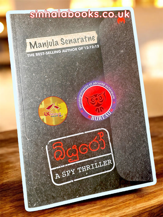 Bureau | බියුරෝ by Manjula Senaratne