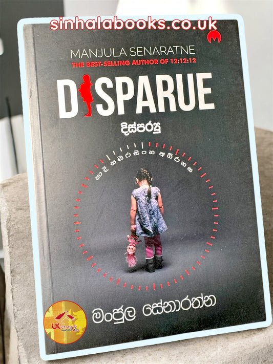 Disparue | දිස්පර‍යු by Manjula Senaratne