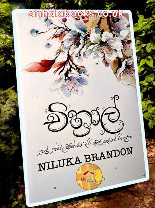 Chithral | චිත්‍රාල්  by Niluka Brandon