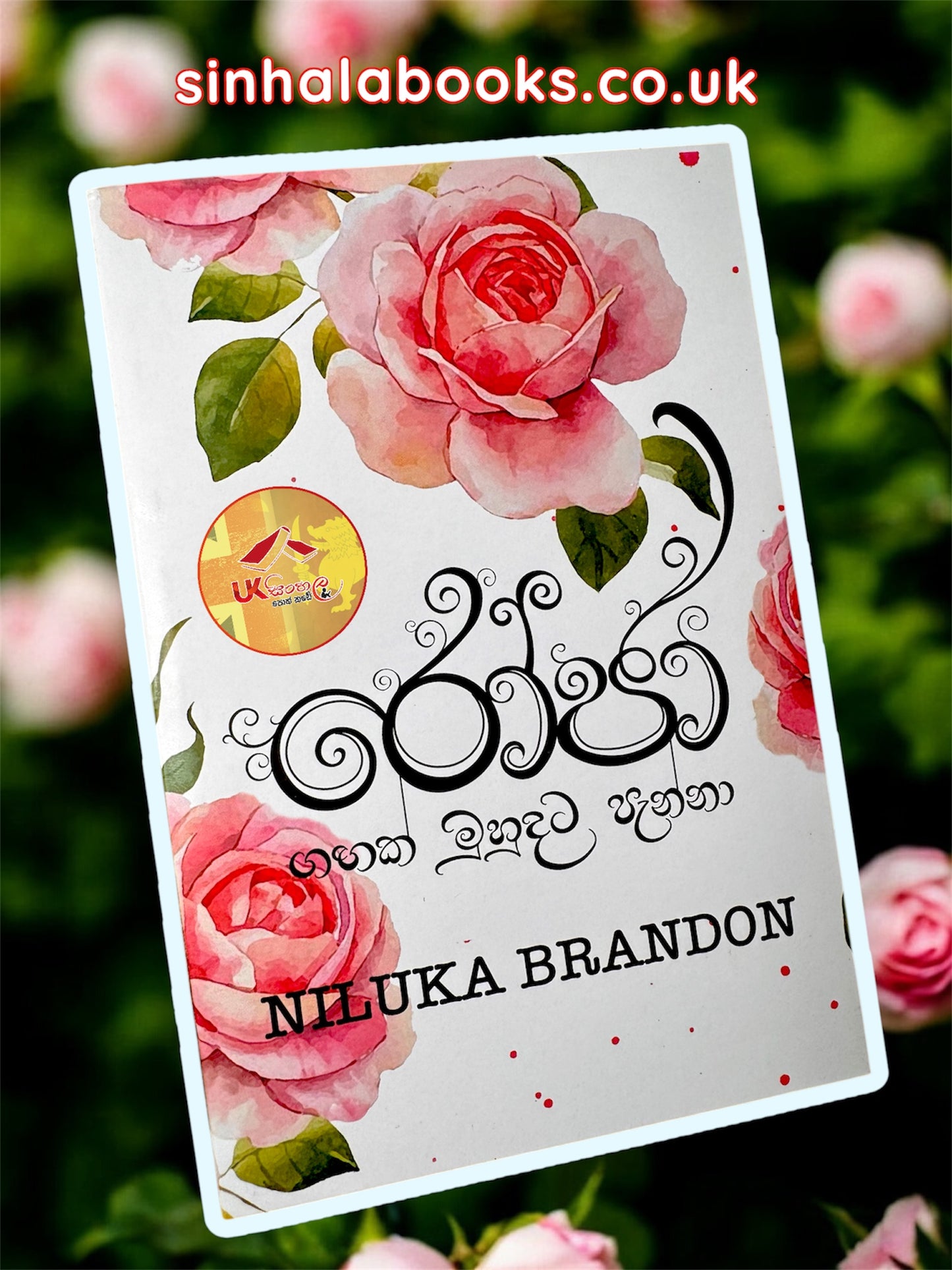 Roja | රෝජා by Niluka Brandon