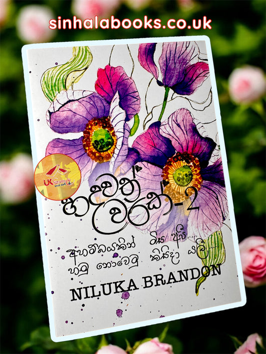 Hadawath Warak 2 | හදවත් වරක් 02 by Niluka Brandon