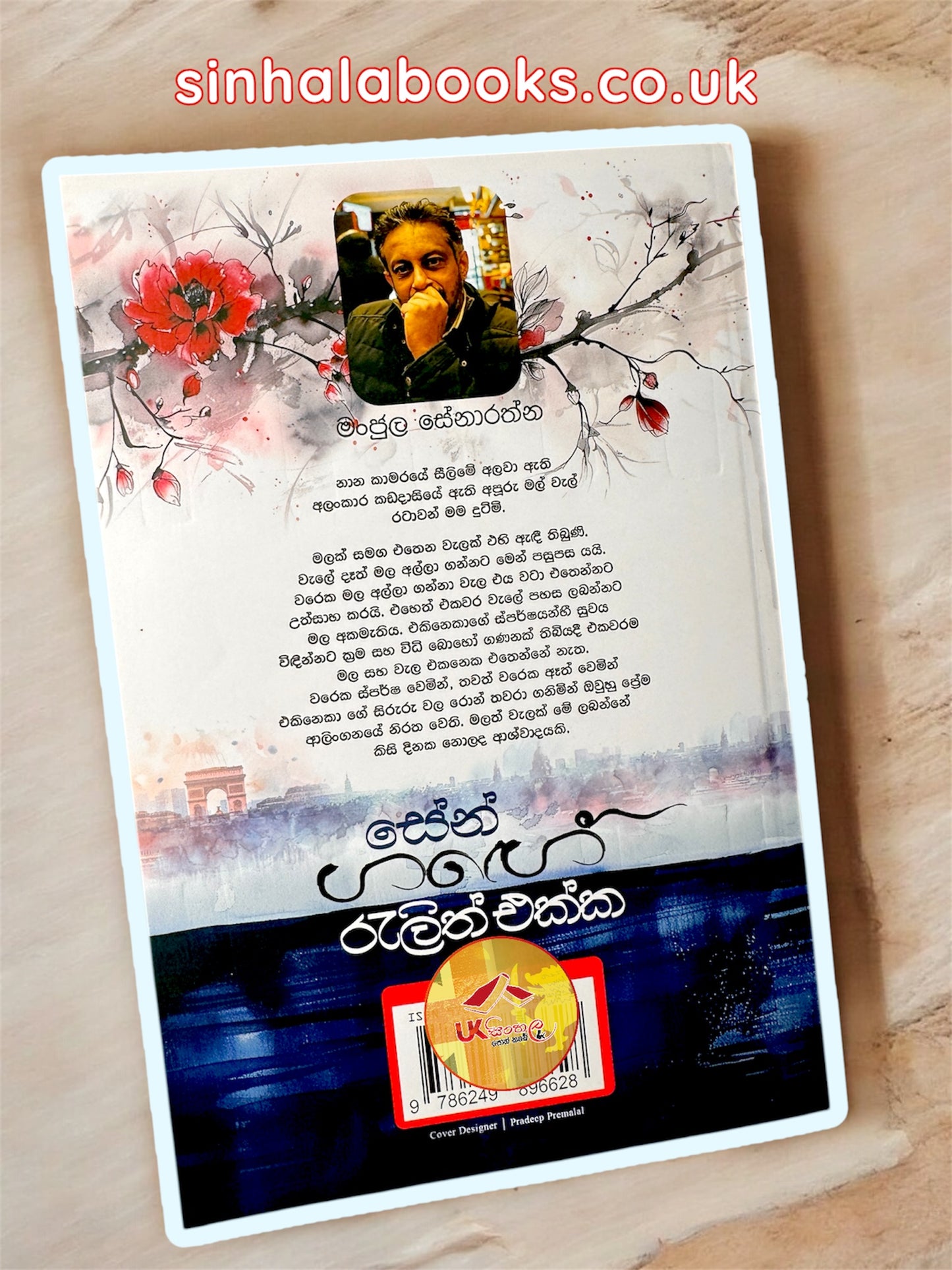 Sen Gange Relith Ekka | සේන් ගඟේ රැළිත් එක්ක by Manjula Senaratne