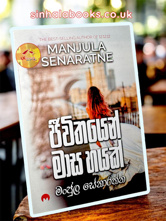 Jeewithayen Masa Hayak | ජීවිතයෙන් මාස හයක් by Manjula Senaratne