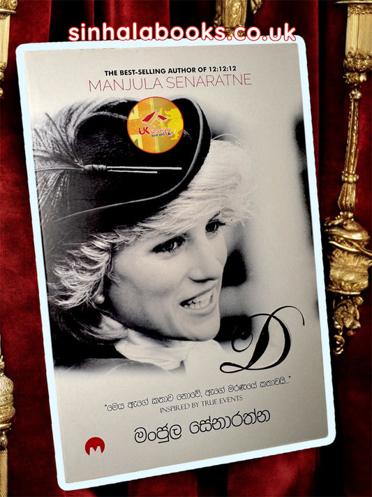 𝓓 - D - Diana by Manjula Senaratne