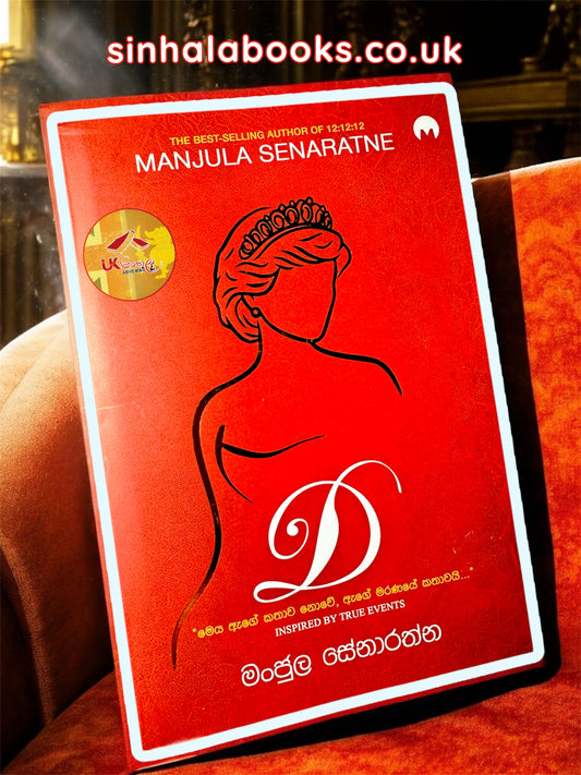 𝓓 - D - Diana | ඩයනා | Red version|  by Manjula Senaratne