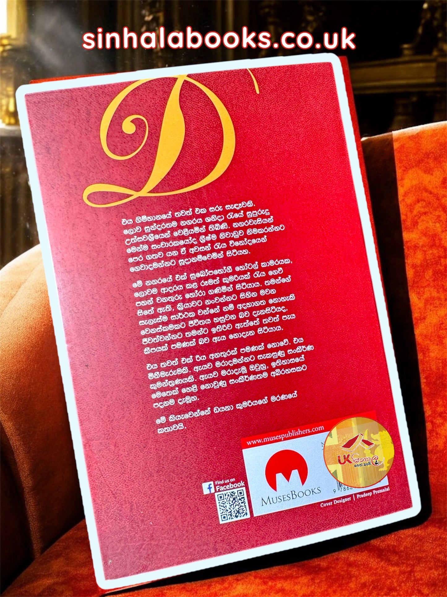 𝓓 - D - Diana | ඩයනා | Red version|  by Manjula Senaratne