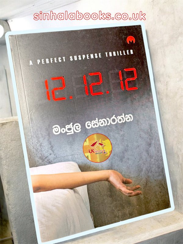 12.12.12 by Manjula Senaratne