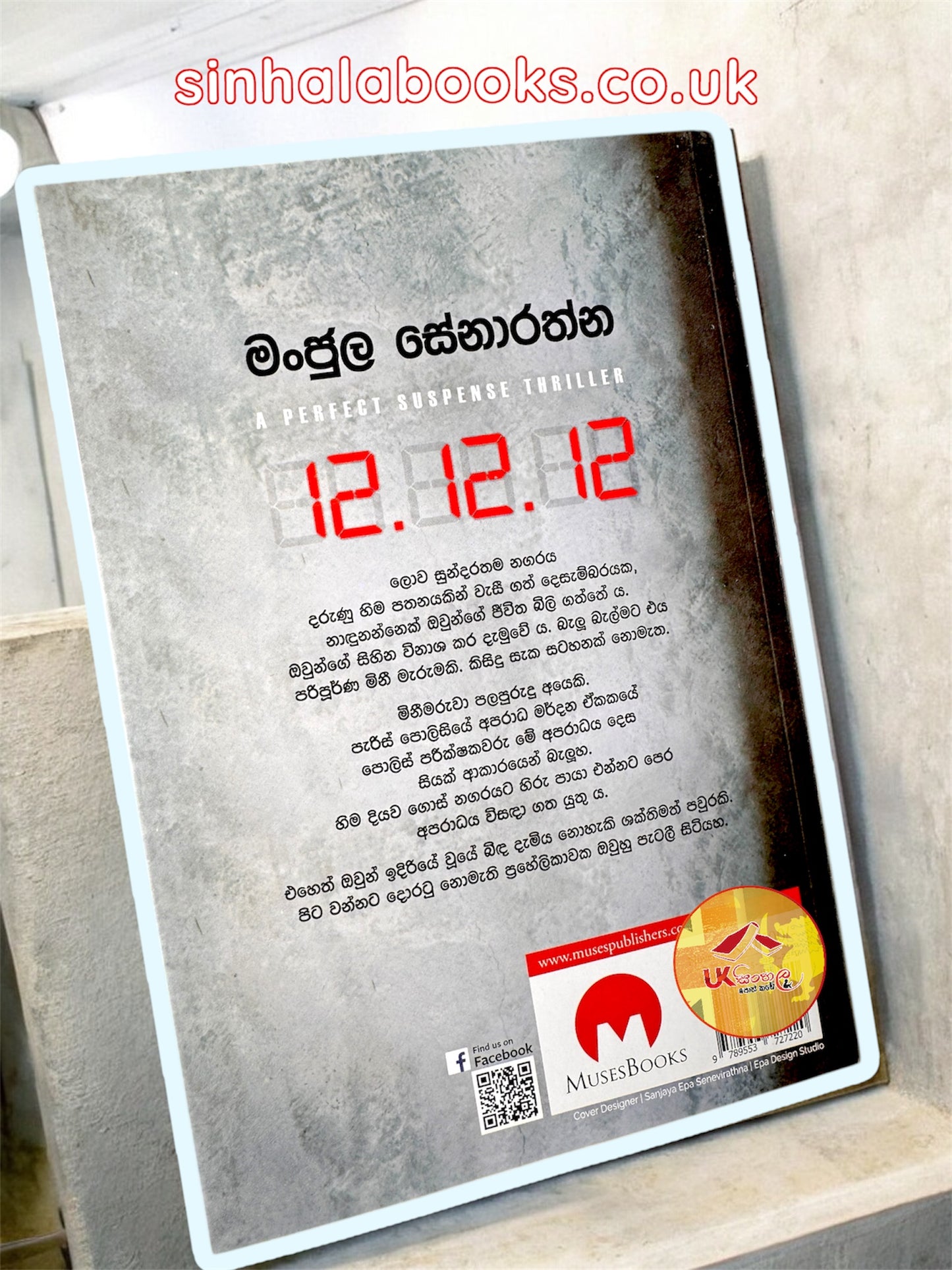 12.12.12 by Manjula Senaratne