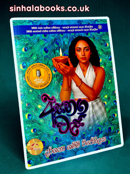 Asanaga Wesi | අසනග වැසි by Darshana Shammi Wijethilaka