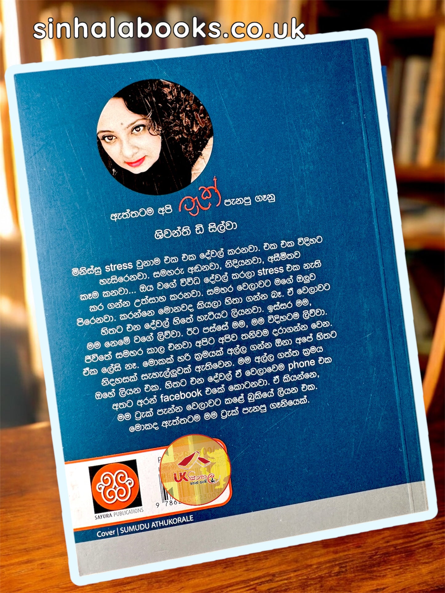 Aththatama Api Track Panapu Ganu | ඇත්තටම අපි Track පැනපු ගෑනු by Shivanthi D Silva