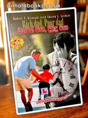 Dhanawath Piya,Dilindu Piya | Rich Dad Poor Dad | ධනවත් පියා, දිළිඳු පියා translated by Pradeep Kumara Balasooriya