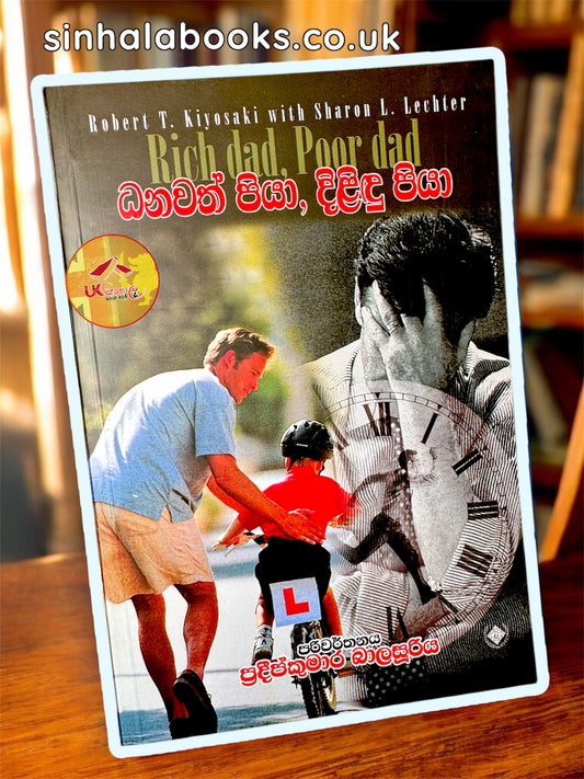Dhanawath Piya,Dilindu Piya | Rich Dad Poor Dad | ධනවත් පියා, දිළිඳු පියා translated by Pradeep Kumara Balasooriya